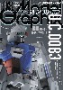 モデルグラフィックス 2025年8月号 No.489