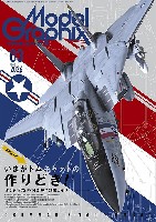 モデルグラフィックス 2026年3月号 No.496