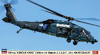 UH-60J レスキューホーク 千歳救難隊 航空自衛隊70周年記念