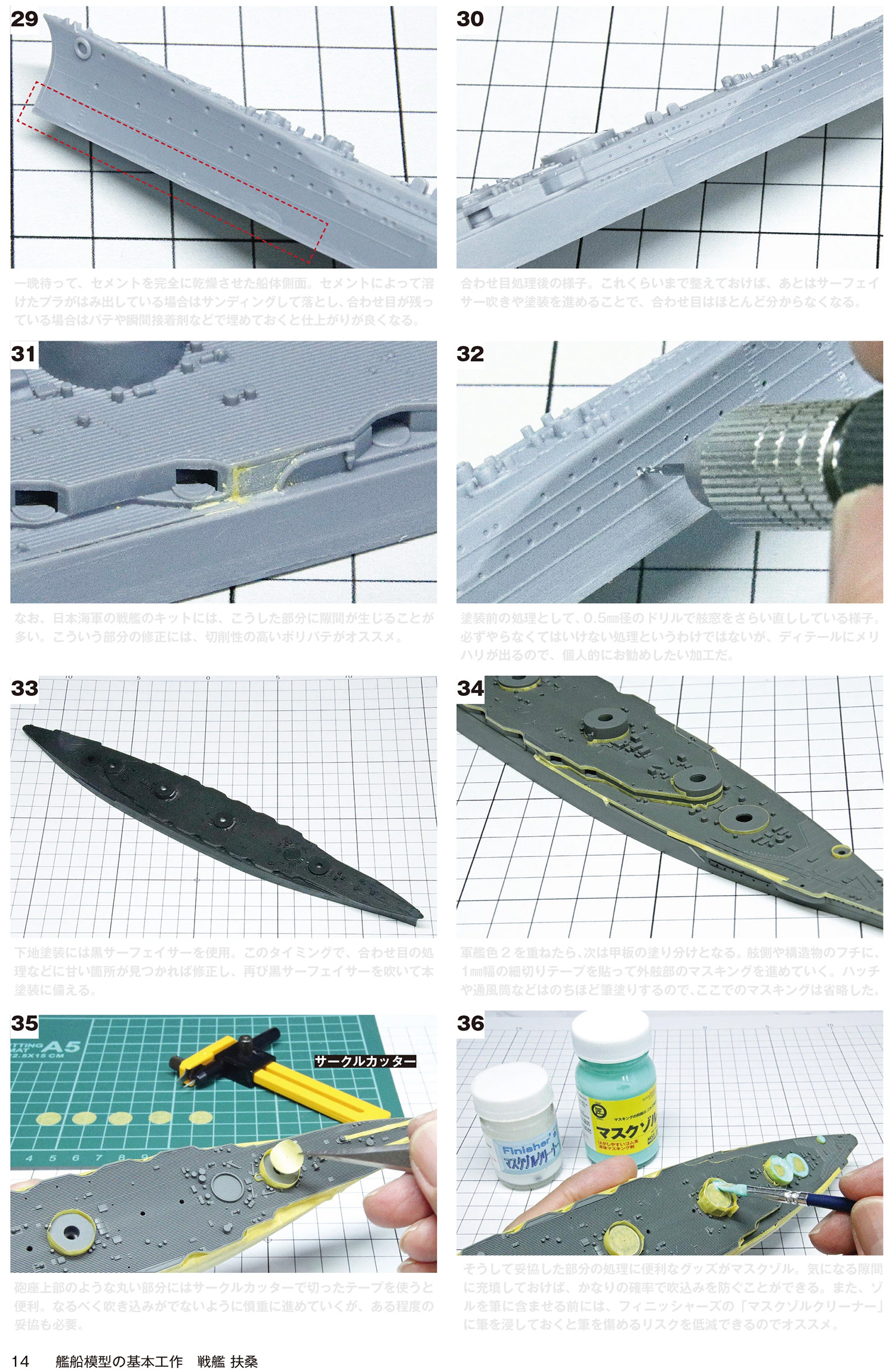 1/700 艦船模型 実践工作テクニックガイド 本 (モデルアート テクニックガイド No.12320-04) 商品画像_2