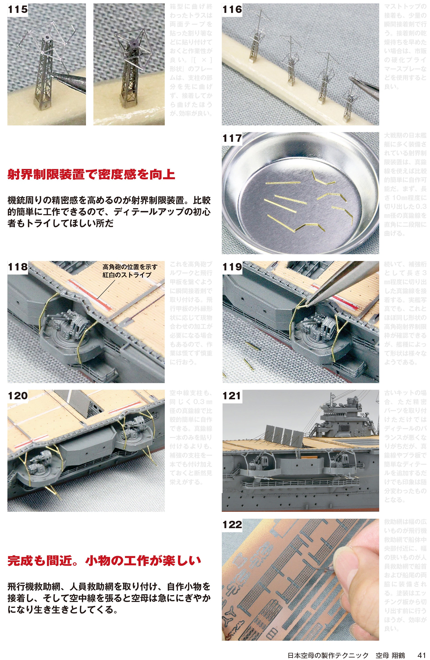 1/700 艦船模型 実践工作テクニックガイド 本 (モデルアート テクニックガイド No.12320-04) 商品画像_3