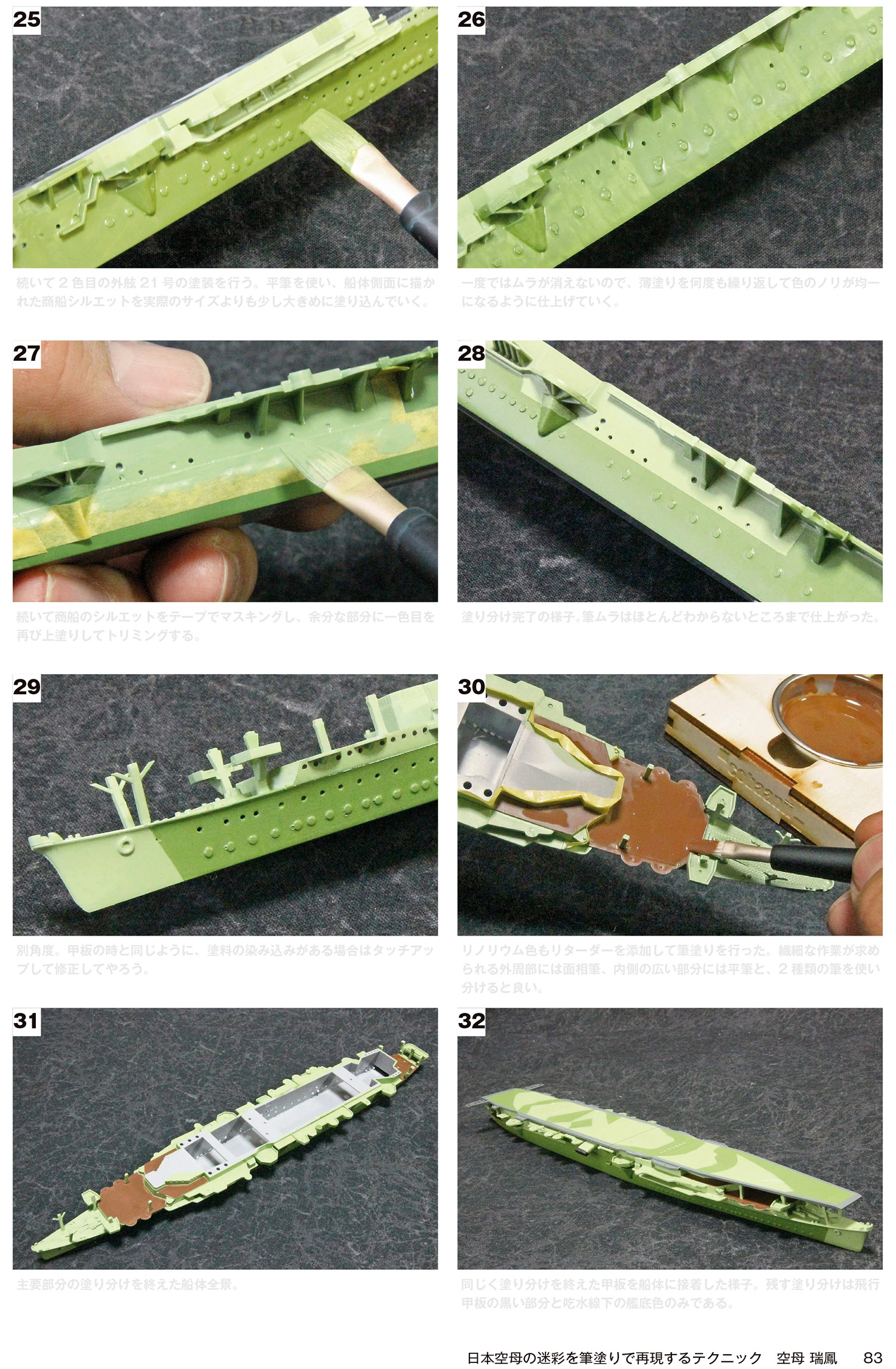 1/700 艦船模型 実践工作テクニックガイド 本 (モデルアート テクニックガイド No.12320-04) 商品画像_4