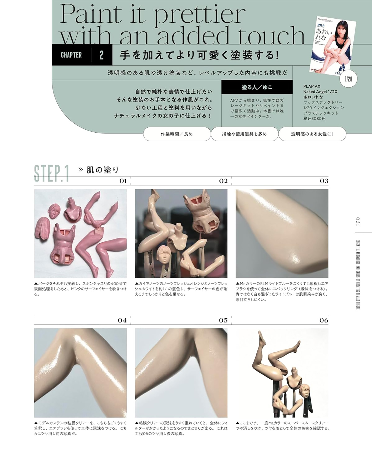 知っておきたい女性フィギュアのはじめかた 2 本 (大日本絵画 コミック・その他書籍 No.23423-8) 商品画像_2