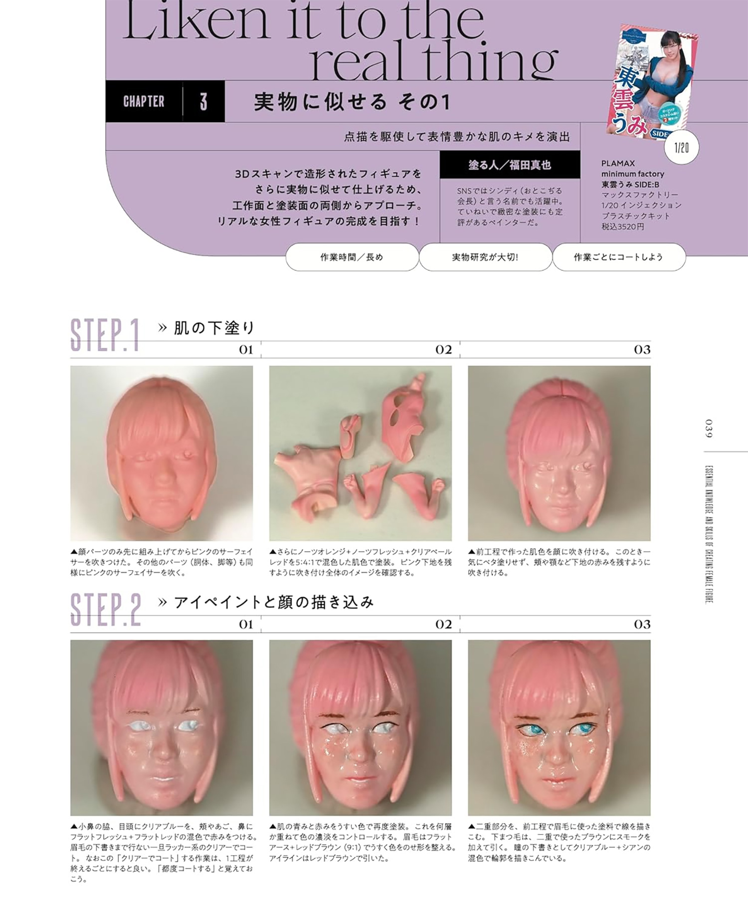 知っておきたい女性フィギュアのはじめかた 2 本 (大日本絵画 コミック・その他書籍 No.23423-8) 商品画像_3