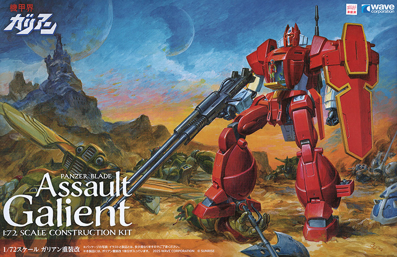 ガリアン重装改 プラモデル (ウェーブ 機甲界ガリアン No.KG-022) 商品画像