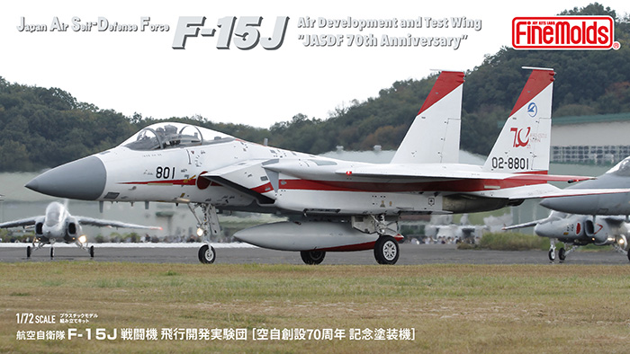 航空自衛隊 F-15J 戦闘機 飛行開発実験団 空自創設70周年 記念塗装機 プラモデル (ファインモールド 1/72 航空機 限定品 No.FK004) 商品画像