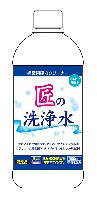 模型用強力クリーナー 匠の洗浄水