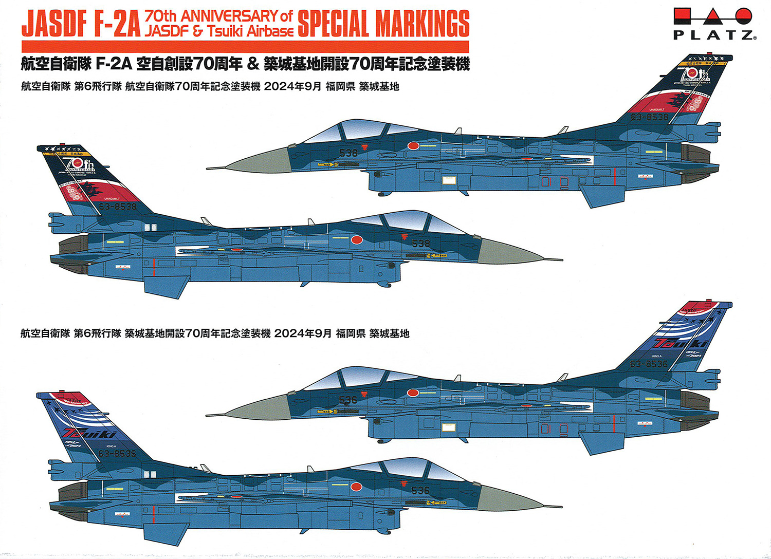 航空自衛隊 F-2A 空自創設70周年＆築城基地開設70周年 記念塗装機 2機セット プラモデル (プラッツ 1/144 自衛隊機シリーズ No.PF-086) 商品画像_1