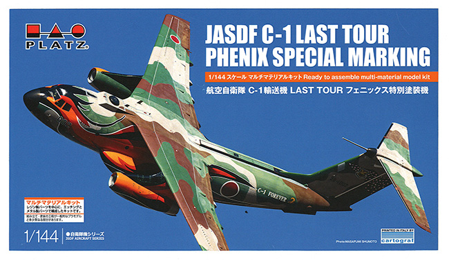 航空自衛隊 C-1 輸送機 LAST TOUR フェニックス特別塗装機 レジン                 (プラッツ 1/144 マルチマテリアルキット No.PC-015) 商品画像