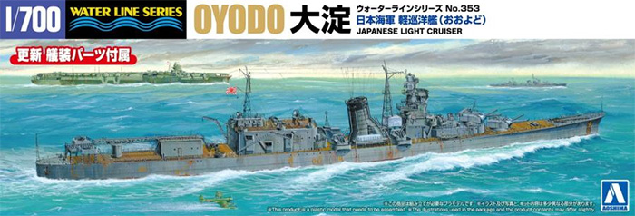 日本海軍 軽巡洋艦 大淀 プラモデル (アオシマ 1/700 ウォーターラインシリーズ No.353) 商品画像