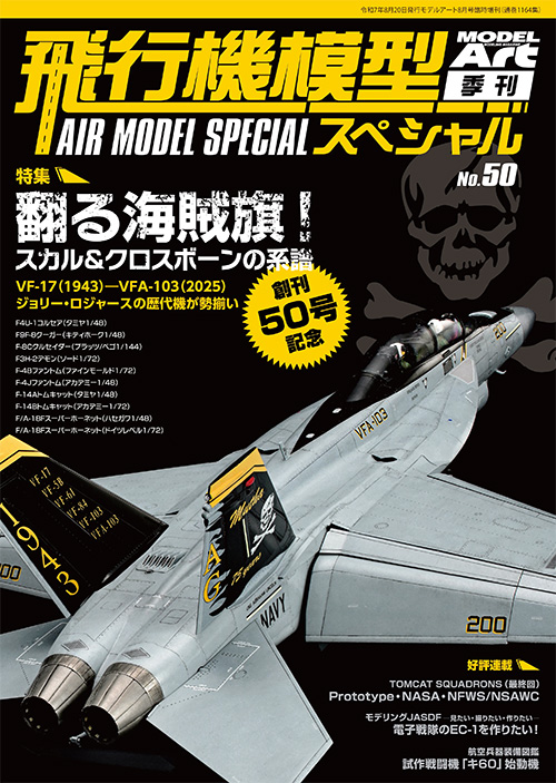 飛行機模型スペシャル No.50 本 (モデルアート 飛行機模型スペシャル No.050) 商品画像