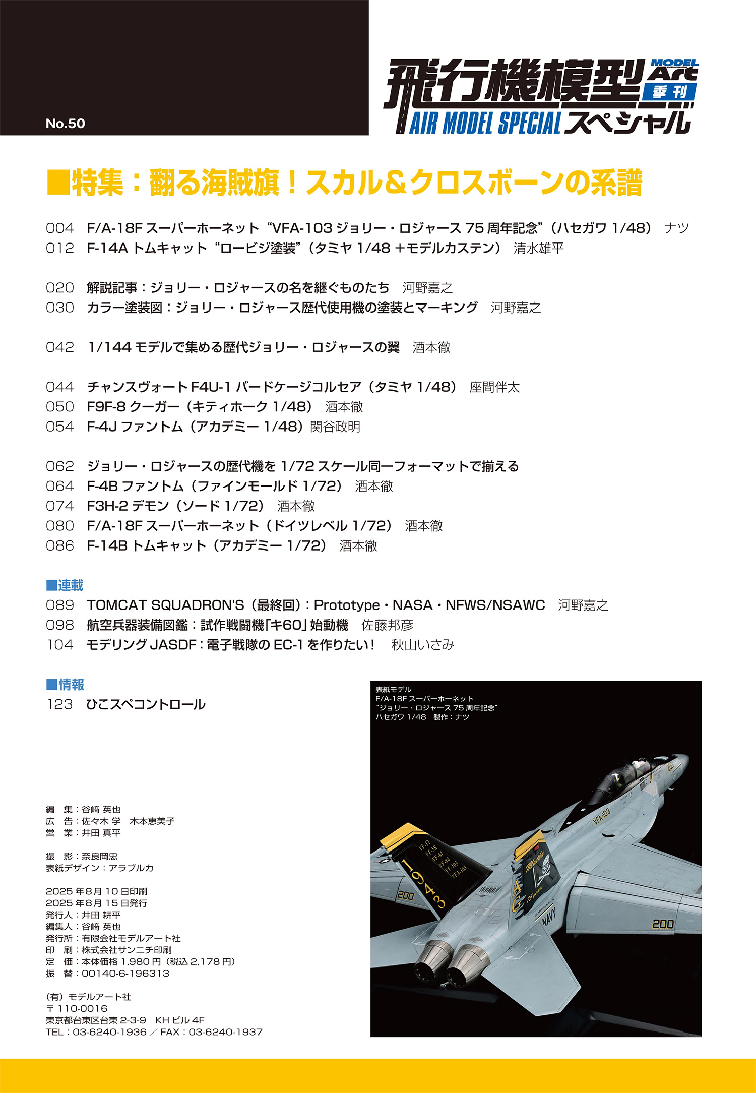 飛行機模型スペシャル No.50 本 (モデルアート 飛行機模型スペシャル No.050) 商品画像_1