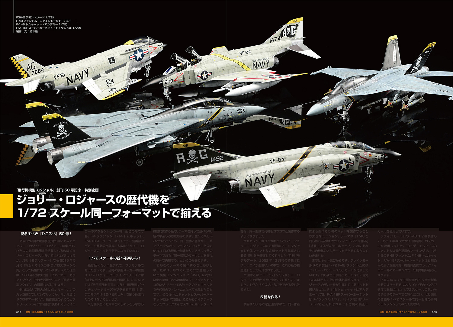 飛行機模型スペシャル No.50 本 (モデルアート 飛行機模型スペシャル No.050) 商品画像_2