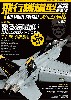 飛行機模型スペシャル No.50