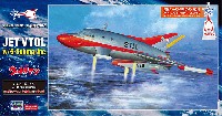 ジェットビートル w/特殊潜行艇 S号 (流星マーク アクリルスタンド付)