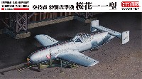 帝国海軍 空技廠 特別攻撃機 桜花一一型