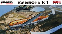 帝国海軍 桜花 練習滑空機 K1