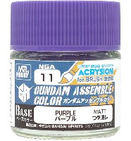 ガンダムアッセンブルカラー パープル (つや消し)