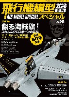 飛行機模型スペシャル No.50