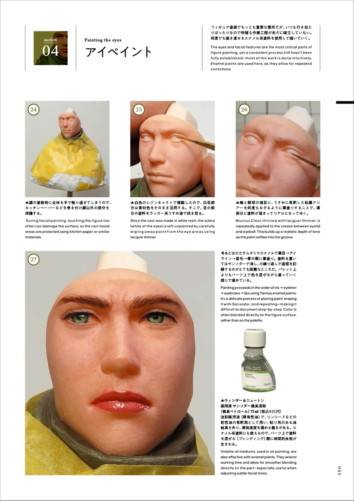 タナベシンのフィギュア造形ガイド  (大日本絵画 キャラクター関連書籍 No.23432-0) 商品画像_4