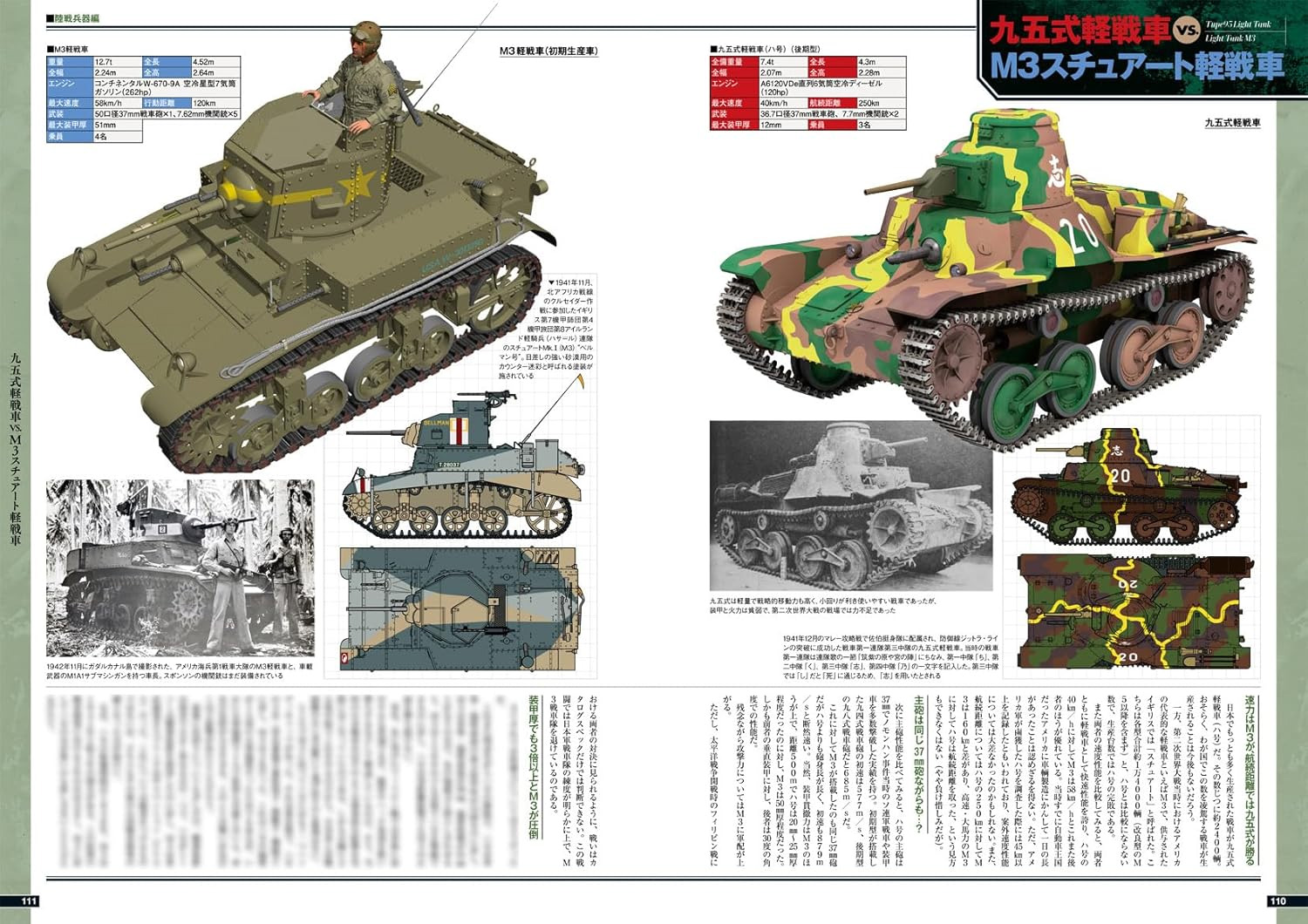 太平洋戦争 日本軍兵器 vs 連合軍兵器 ライバル対決 本 (イカロス出版 ミリタリー関連 (軍用機/戦車/艦船) No.61845-12) 商品画像_4
