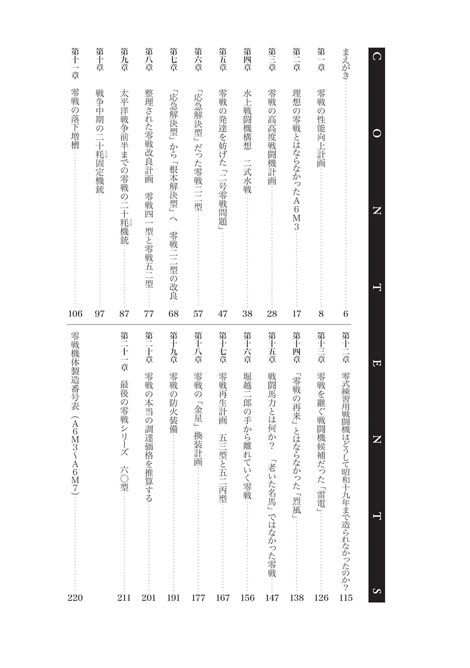 どうして？で読み解く零戦発達史 本 (イカロス出版 ミリタリー関連 (軍用機/戦車/艦船) No.1648-7) 商品画像_1