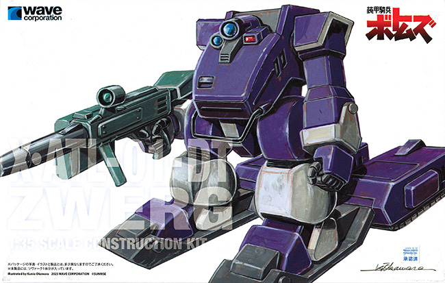 X・ATL-01-DT ツヴァーク ST版 プラモデル (ウェーブ 1/35 装甲騎兵ボトムズ No.ST-015) 商品画像
