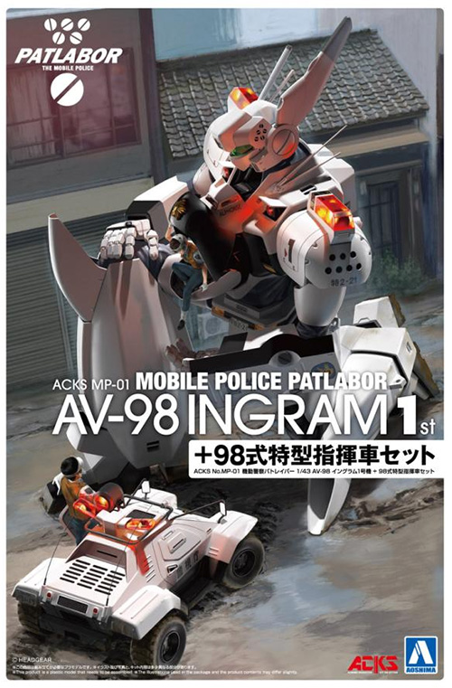 AV-98 イングラム1号機 + 98式特型指揮車セット プラモデル (アオシマ ACKS (アオシマ キャラクターキット セレクション) No.MP-001) 商品画像