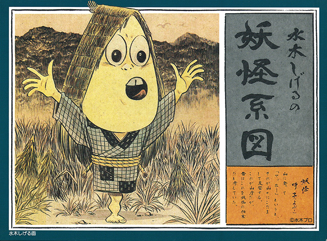 呼子 - 水木しげるの妖怪系図 プラモデル (童友社 妖怪系図シリーズ 復刻版 No.GY-005) 商品画像