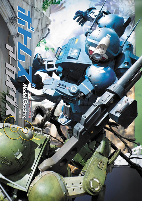 ボトムズ アーカイヴス 3 本 (大日本絵画 モデルグラフィックス アーカイヴス No.23433-7) 商品画像