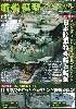 艦船模型スペシャル No.97 日本陸軍特殊船と船舶 / 目的意識を持ったウェザリングを観察