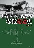 どうして？で読み解く零戦発達史