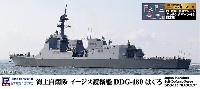 海上自衛隊 イージス護衛艦 DDG-180 はぐろ 旗・旗竿・艦名プレート エッチングパーツ付き 限定版