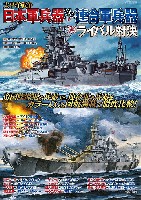 太平洋戦争 日本軍兵器 vs 連合軍兵器 ライバル対決