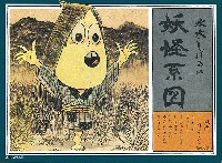 呼子 - 水木しげるの妖怪系図