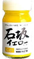 石坂イエロー