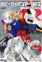 ホビージャパンアーカイブ 新機動戦記ガンダムW編