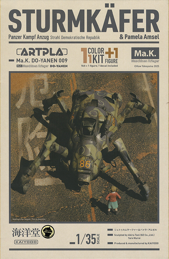 シュトゥルムケーファー ＆ パメラ・アムゼル プラモデル (海洋堂 ART PLA Ma.K. DO-YANEN No.009) 商品画像