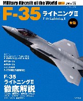 F-35 ライトニング 2 新版