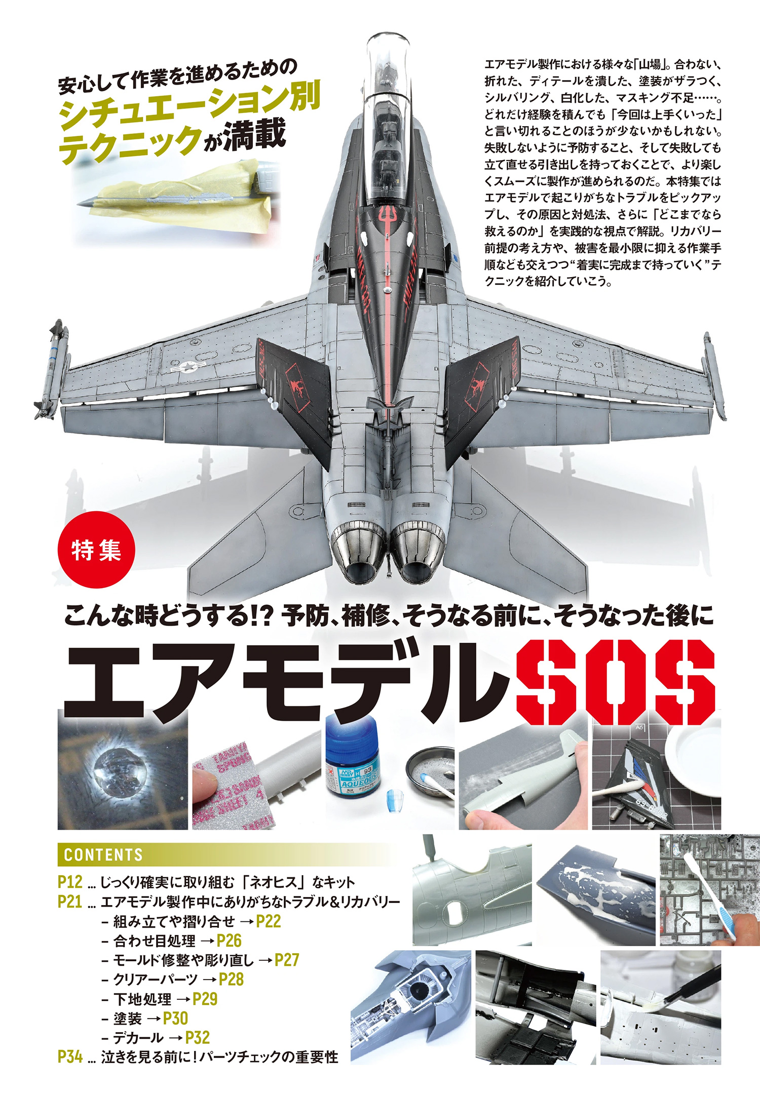 モデルアート 2026年7月号&nbsp;雑誌&nbsp;(モデルアート&nbsp;月刊 モデルアート)&nbsp;商品画像_2