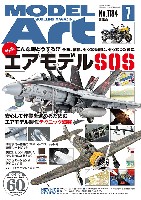 モデルアート 2026年7月号