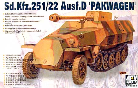 Sd.Kfz.251/22 Ausf.D パックワーゲン プラモデル (AFV　CLUB 1/35 AFV シリーズ No.AF35083) 商品画像