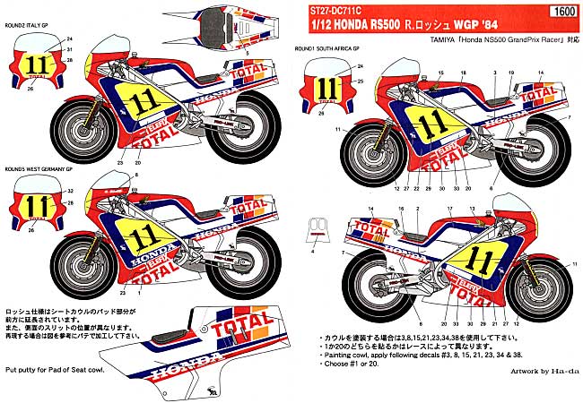 ホンダ RS500 R.ロッシュ WGP '84 デカール (スタジオ27 バイク オリジナルデカール No.DC711C) 商品画像_2