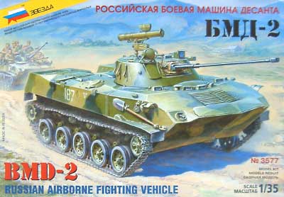 BMD-2 プラモデル (ズベズダ 1/35 ミリタリー No.3577) 商品画像