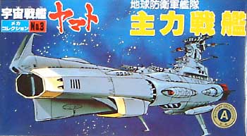 地球防衛軍艦隊 主力戦艦 プラモデル (バンダイ 宇宙戦艦ヤマト メカコレクション No.003) 商品画像