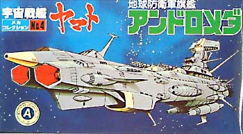 アンドロメダ (地球防衛軍旗艦） プラモデル (バンダイ 宇宙戦艦ヤマト メカコレクション No.004) 商品画像