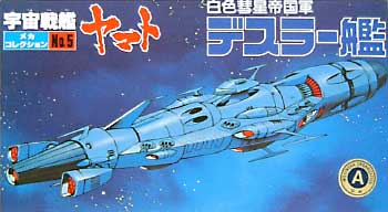 デスラー艦 (白色彗星帝国軍） プラモデル (バンダイ 宇宙戦艦ヤマト メカコレクション No.005) 商品画像