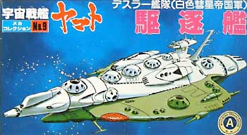 デスラー艦隊 (白色彗星帝国軍） 駆逐艦 プラモデル (バンダイ 宇宙戦艦ヤマト メカコレクション No.009) 商品画像