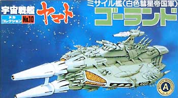 ゴーランド ミサイル艦 (白色彗星帝国軍） プラモデル (バンダイ 宇宙戦艦ヤマト メカコレクション No.010) 商品画像