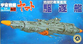 駆逐艦 (地球防衛軍艦隊） プラモデル (バンダイ 宇宙戦艦ヤマト メカコレクション No.012) 商品画像